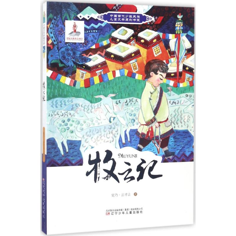 正版牧云记