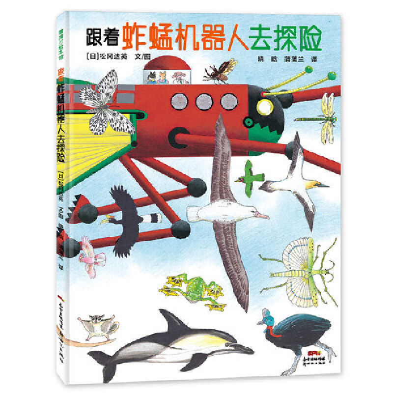 正版跟着蚱蜢机器人去探险