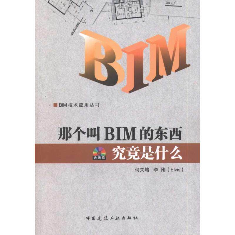 正版那个叫BIM的东西究竟是什么