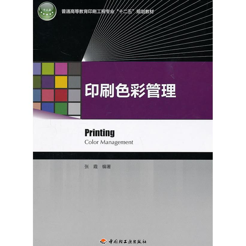 正版印刷色彩管理