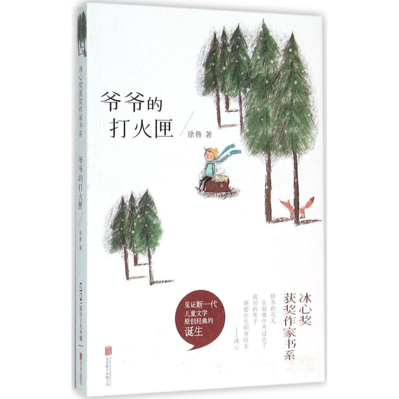 正版爷爷的打火匣