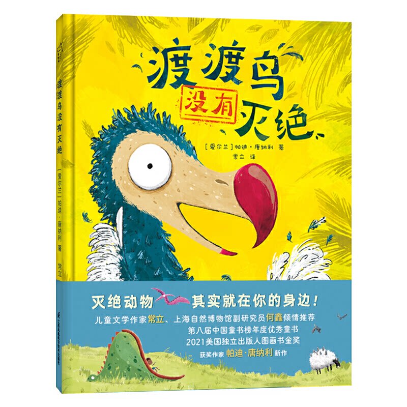 正版渡渡鸟没有灭绝