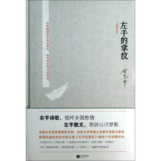 正版左手的掌纹(珍藏纪念版)(精)