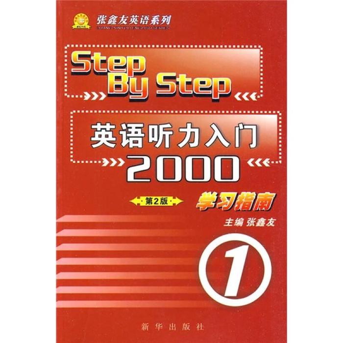 正版当代大学英语指南册
