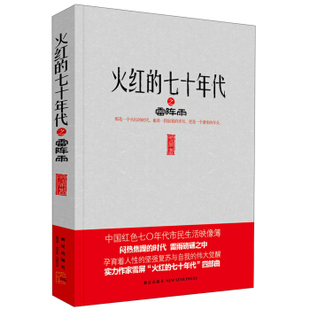 火红的七十年代之雷阵雨正版