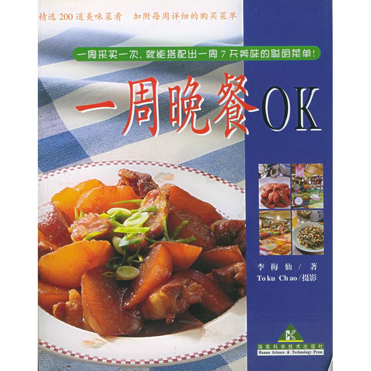 正版一周晚餐OK