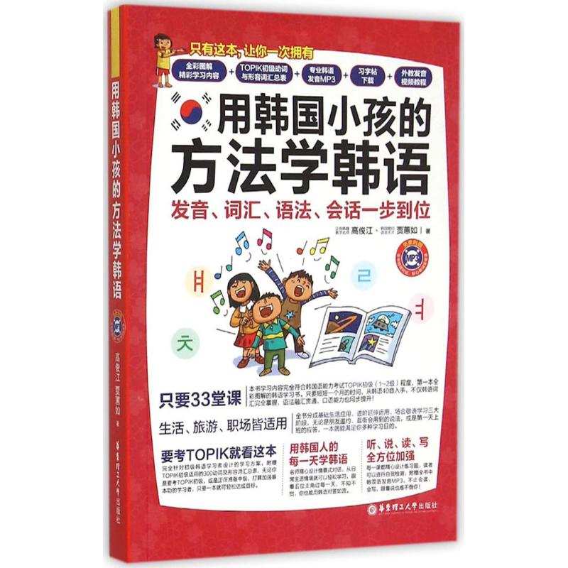 正版用韩国小孩的方法学韩语