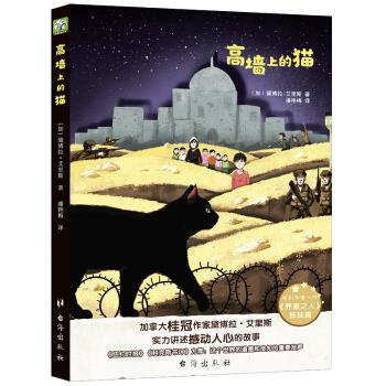 正版高墙上的猫:加拿大桂冠作家黛博拉·艾里斯震撼又温暖感人的力作