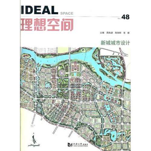 正版新城城市设计-理想空间-No.48