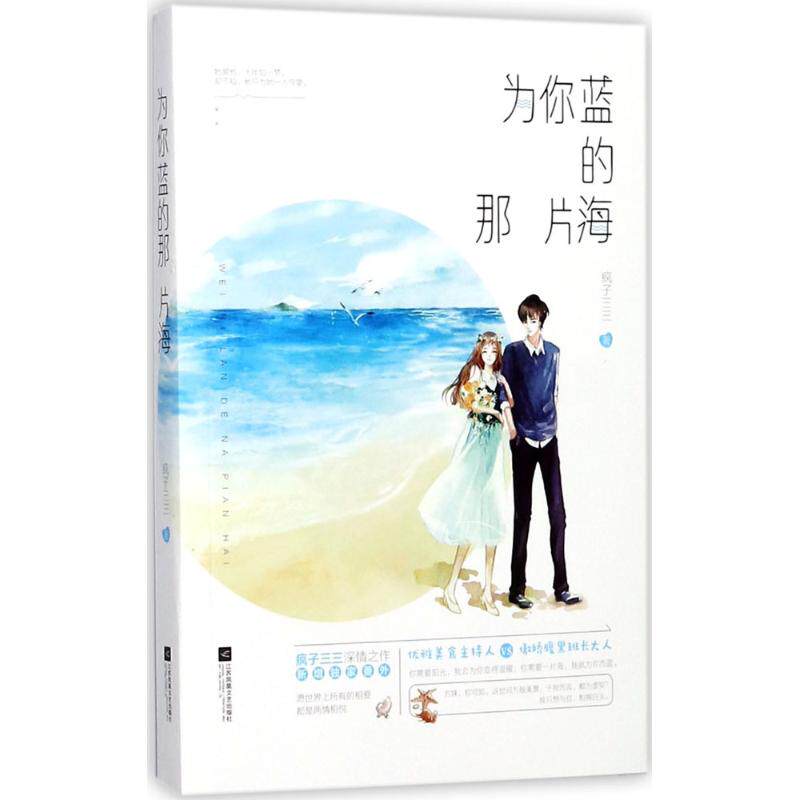 正版为你蓝的那片海