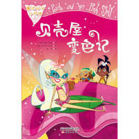 正版贝壳屋变色记-魔法仙子小珍珠-7