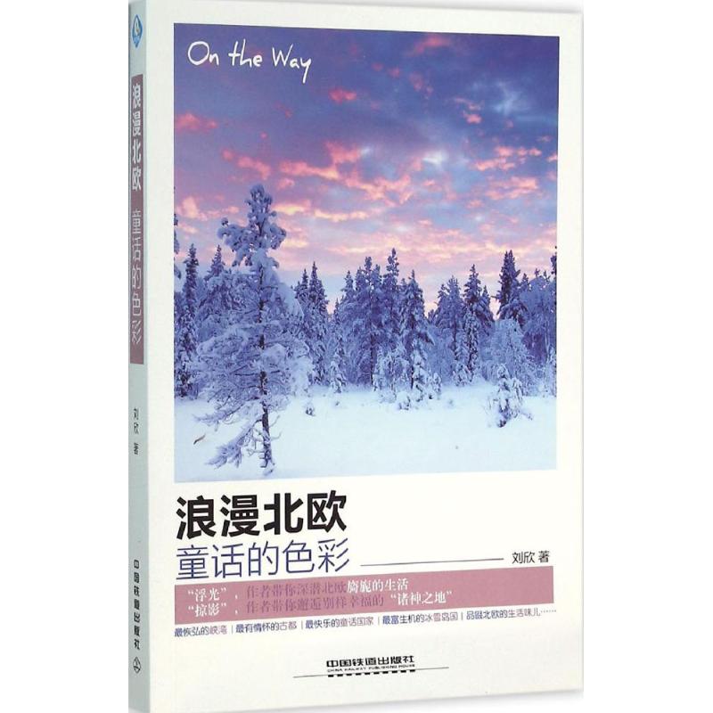 正版浪漫北欧,童话的色彩