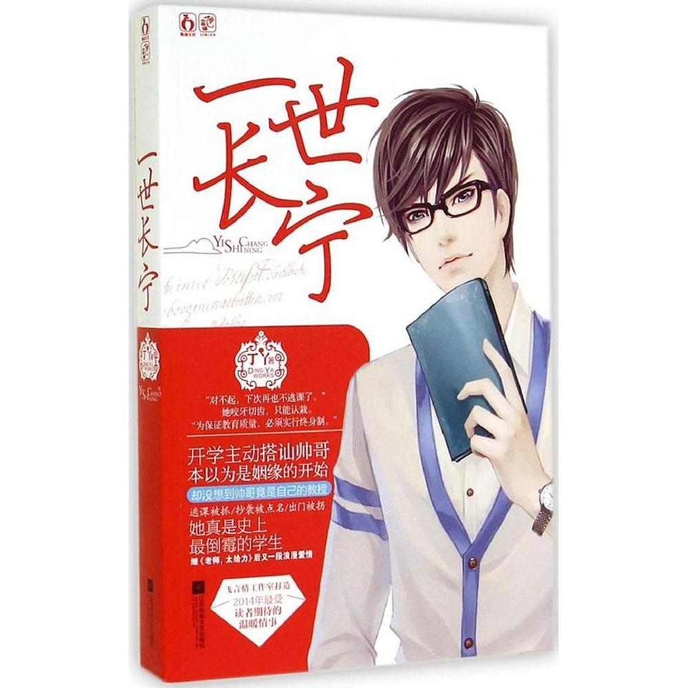 正版一世长宁
