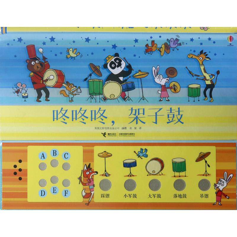 正版咚咚咚,架子鼓