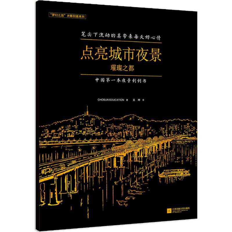 正版点亮城市夜景