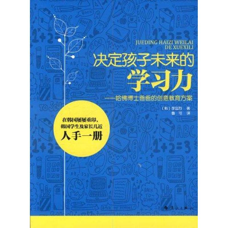 正版决定孩子未来的力——哈博士爸爸的创意教育方案