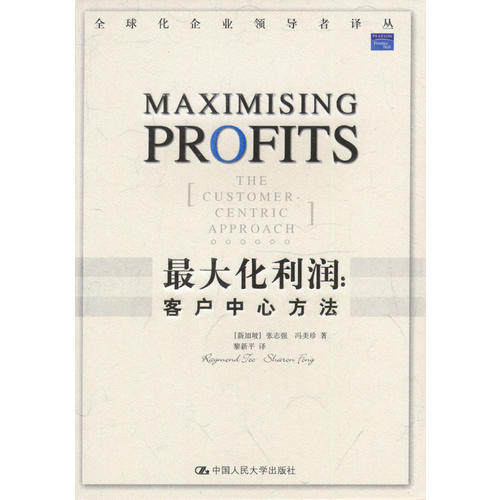正版化利润：客户中心方法