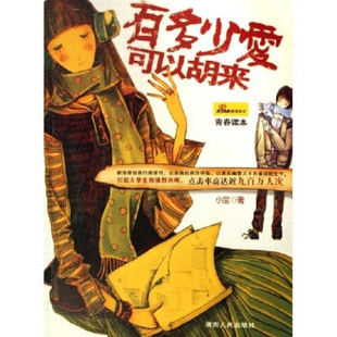 有多少爱可以胡来正版