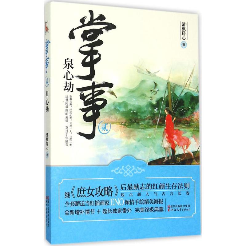 正版掌事