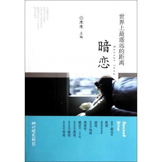 正版遥远的距离(暗恋)