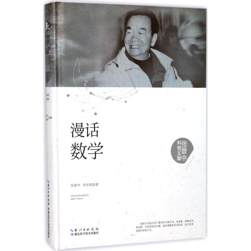 正版漫话数学