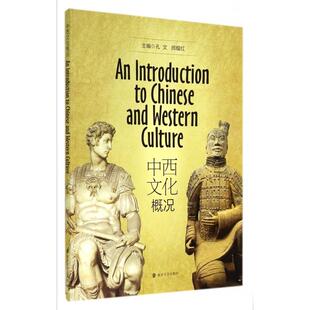 正版中西文化概况