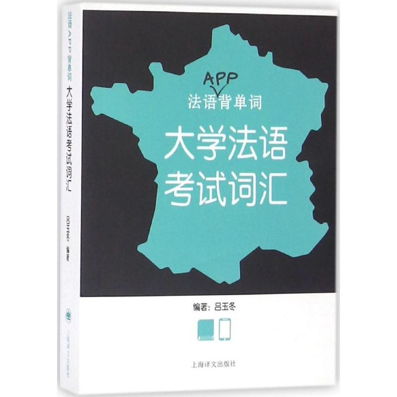 正版法语APP背单词