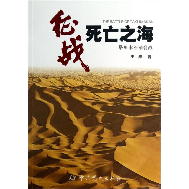 正版征战死亡之海