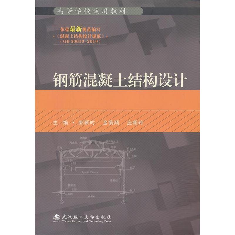 正版钢筋混凝土结构设计