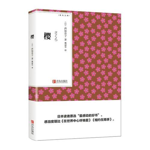 正版樱