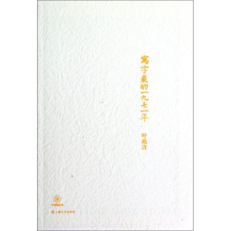 正版写字桌的1971年