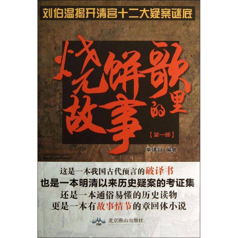 正版烧饼歌里的故事