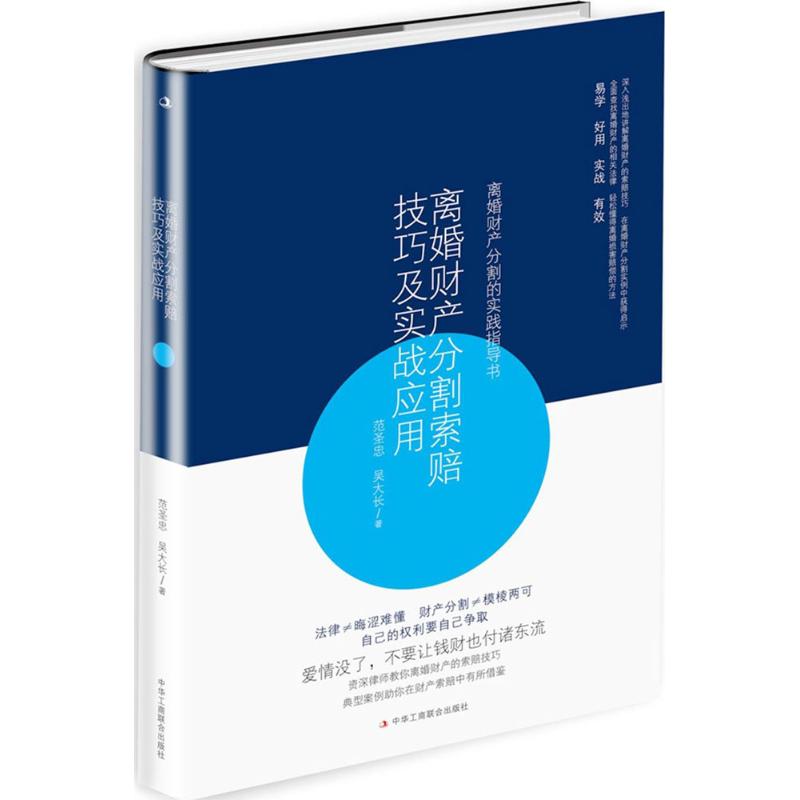 正版离婚财产分割索赔技巧及实战应用