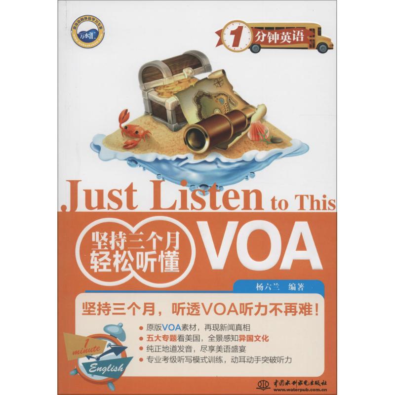 正版坚持三个月轻松听懂VOA