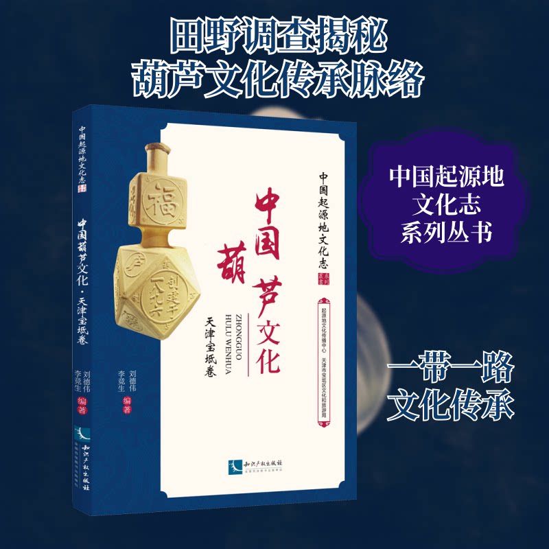 正版中国葫芦文化 天津宝坻卷