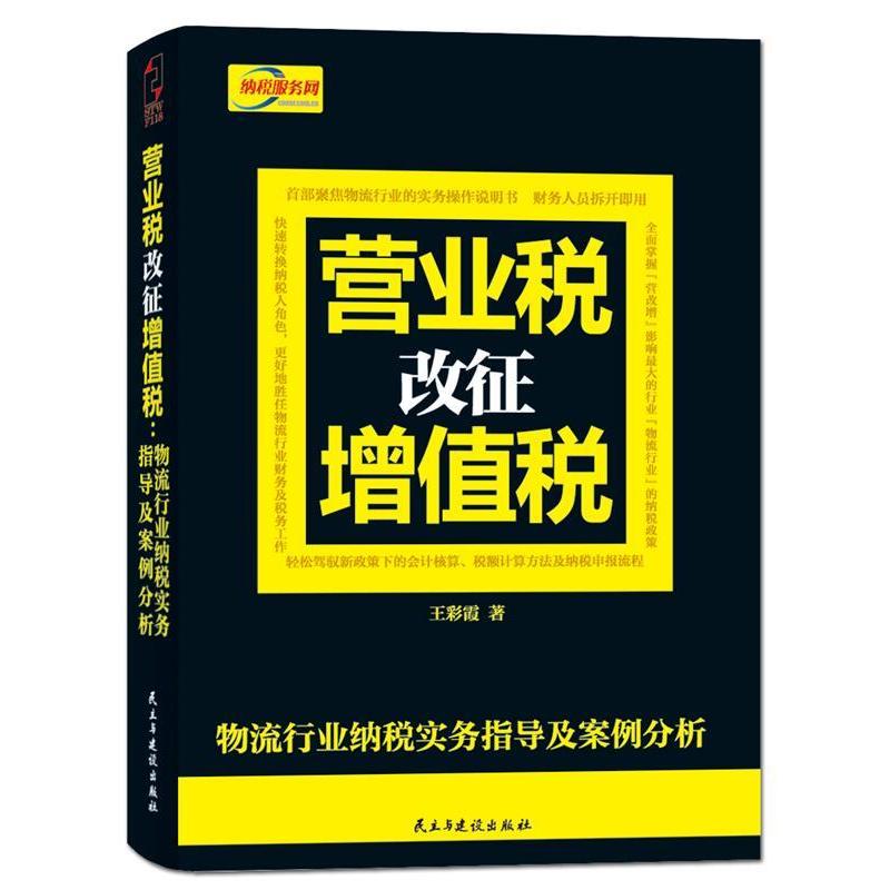 正版营业税改征增值税