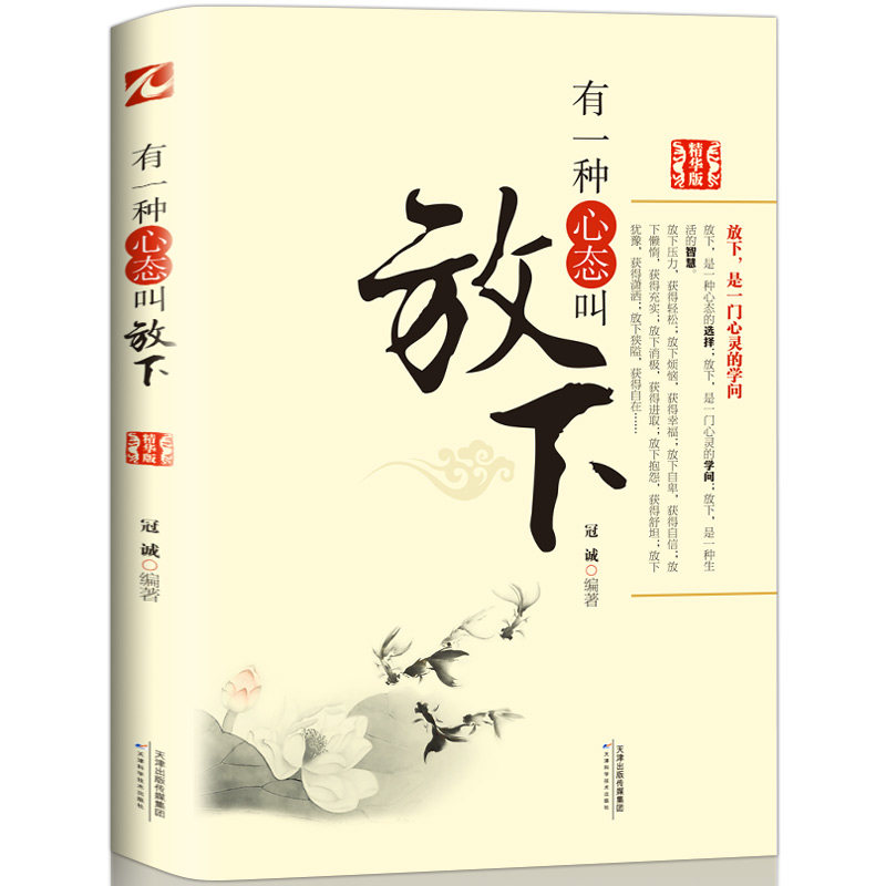 正版有一种心态叫放下（精华版）