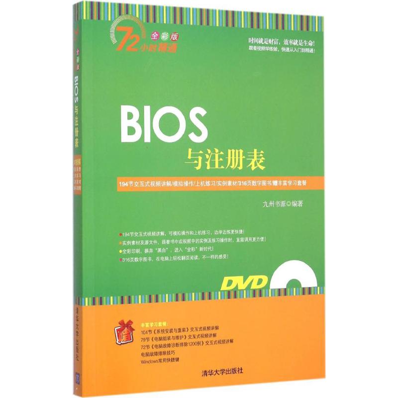 正版BIOS与注册表