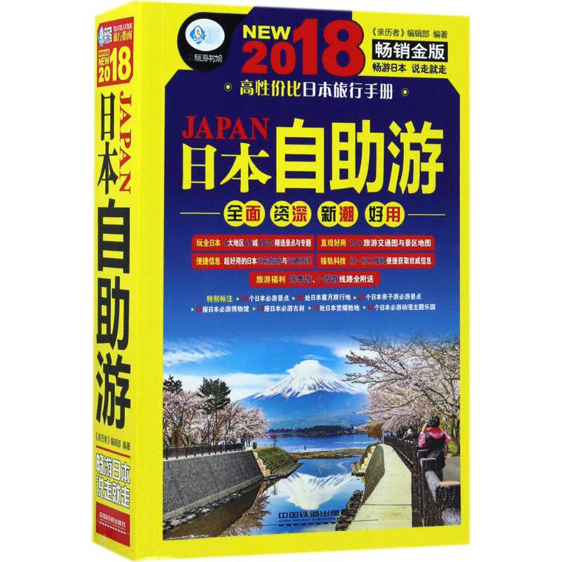 正版日本自游