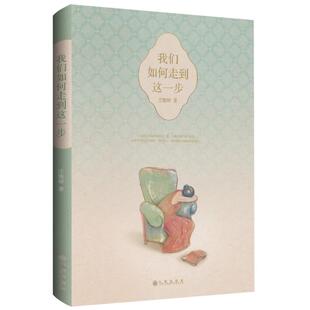 正版庄雅婷:我们如何走到这一步