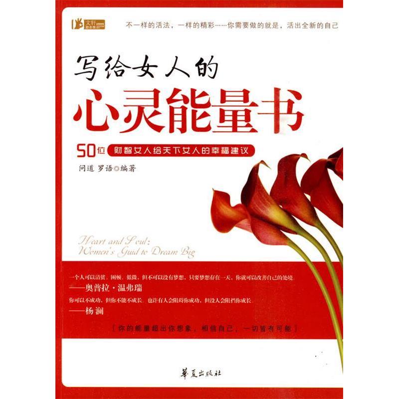 正版写给女人的心灵能量书
