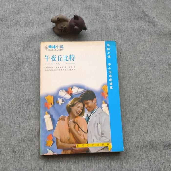 正版午夜丘比特禾林小说