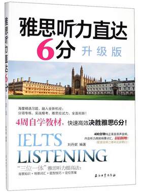 正版雅思听力直达6分升级版
