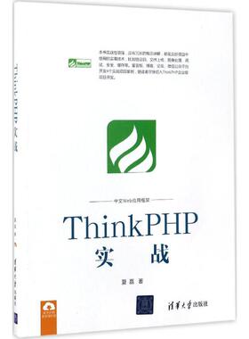 ThinkPHP实战正版