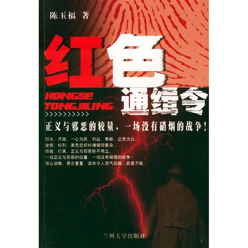 正版红色通缉令
