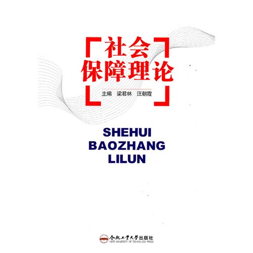 正版社会保障理论
