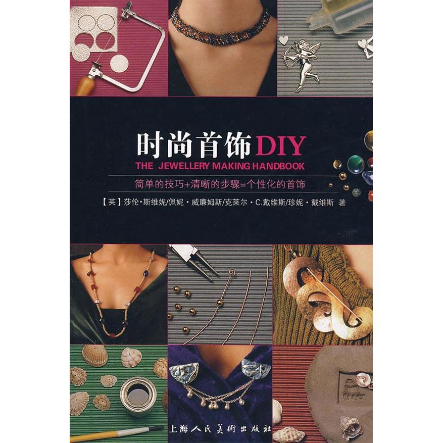正版时尚首饰DIY