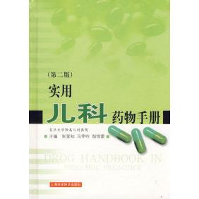 正版实用儿科药物手册(第二版)