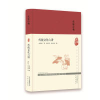 正版大家小书-山水有清音——古代山水田园诗鉴要(精)