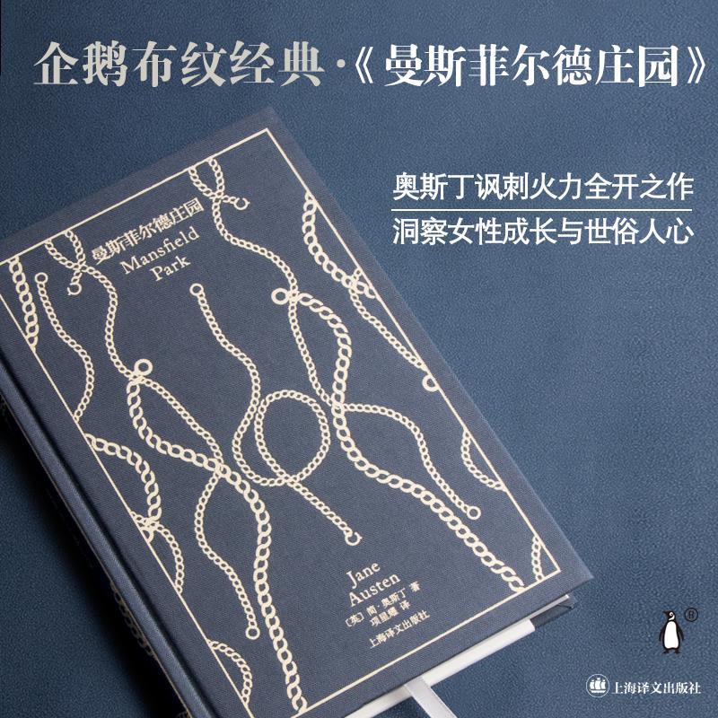 正版曼斯菲尔德庄园